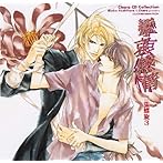 Chara CD Collection 攣哀感情 二重螺旋3