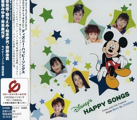 Disney S For Child From Mama Happy Songs Disney S For Child From Mama Happy Songs Original Soundtrack Amazon Com Music