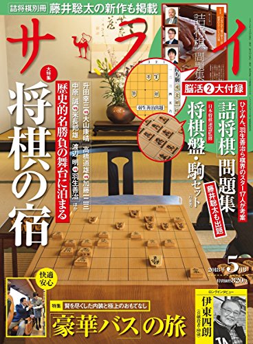 サライ 2018年5月号 画像 A