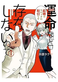 運命など存在しないのでの最新刊