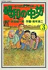 昭和の中坊 第3巻