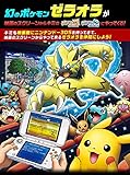 Japanese Zeraora Event Pokemon
