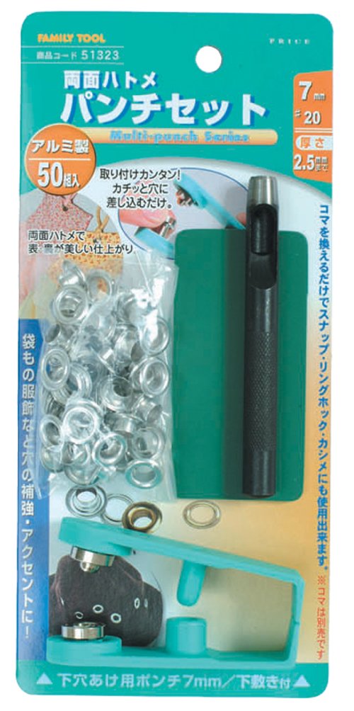 イチネンアクセス ツール事業部 FAMILY TOOL(ファミリーツール) ハトメ 両面ハトメ パンチセット 51323 7mm(#20) アルミ製 50組入商品画像