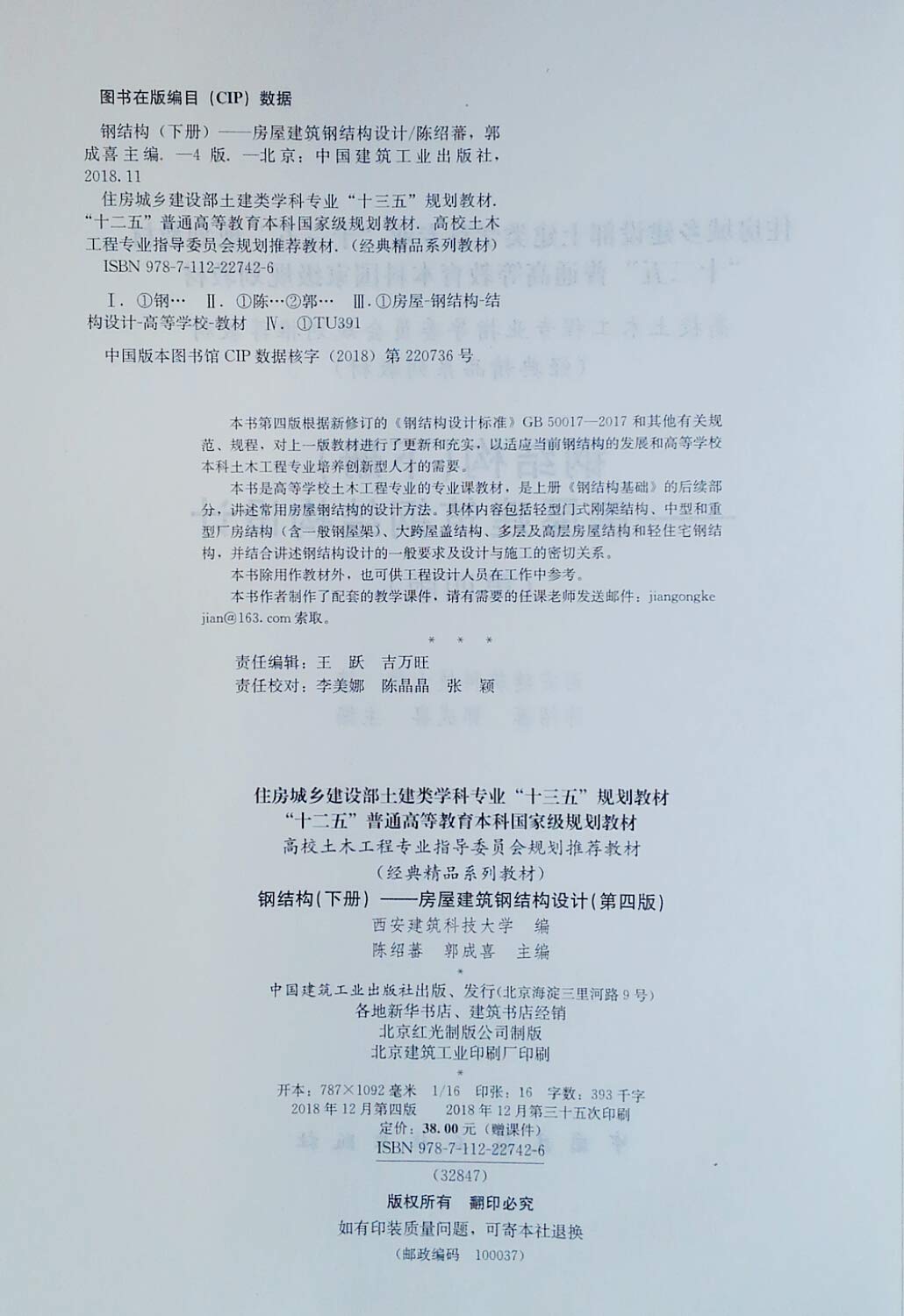 钢结构 下房屋建筑钢结构设计第4版高校土木工程专业指导委员会规划推荐教材 Amazon Co Uk 匿名 Books