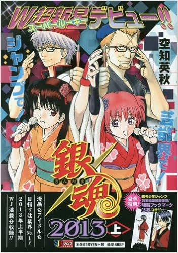 銀魂 13上 Shueisha Jump Remix 空知 英秋 本 通販 Amazon
