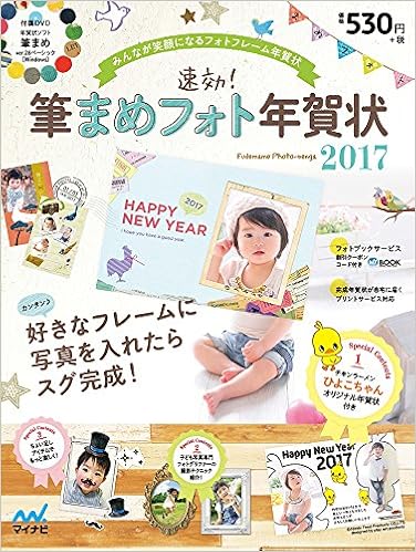 速効 筆まめフォト年賀状17 速効 筆まめフォト年賀状編集部 本 通販 Amazon 速効 筆まめフォト年賀状17 速効 筆まめフォト年賀状編集部 本 通販 Amazon