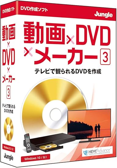 Amazon 動画 Dvd メーカー 3 Pcソフト ソフトウェア