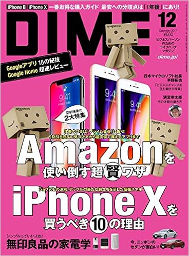 DIME (ダイム) 2017年12月号