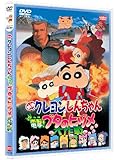 映画 クレヨンしんちゃん 電撃! ブタのヒヅメ大作戦 [DVD]