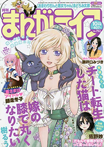 まんがライフ 最新号 表紙画像