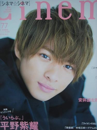 Amazon シネマ シネマ no 77 平野紫耀 千葉雄大 志尊 淳 高杉真宙 安井謙太郎 山本涼介 森田美勇人 おもちゃ ホビー Amazon シネマ シネマ no 77 平野紫耀 千葉雄大 志尊 淳 高杉真宙 安井謙太郎 山本涼介 森田美勇人 おもちゃ ホビー