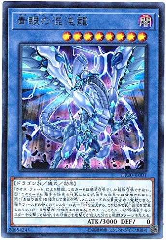 Amazon 遊戯王 青眼の混沌龍 ウルトラ Dp Jp001 デュエリストパック レジェンドデュエリスト編3 おもちゃ おもちゃ