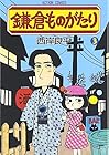 鎌倉ものがたり 第3巻