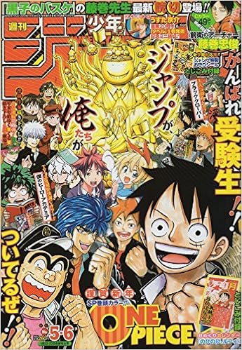 少年ジャンプ 16年1月23日号 本 通販 Amazon