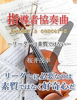 Amazoncom Leaders Concerto Ri Da Hasoshitudehanai - 