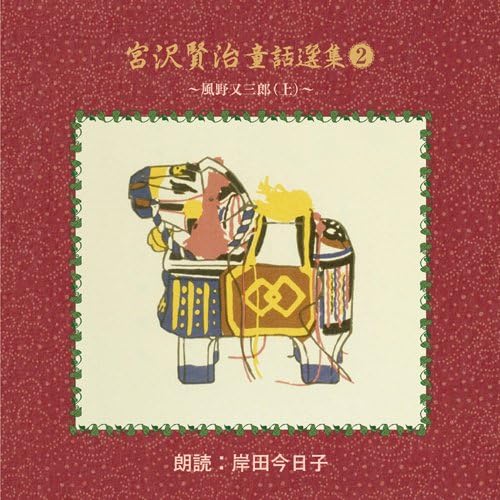 スペシャルset価格 Cd 朗読 日本童話名作選 でんでんむしのかなしみ Anoc 2117 送料無料 公式