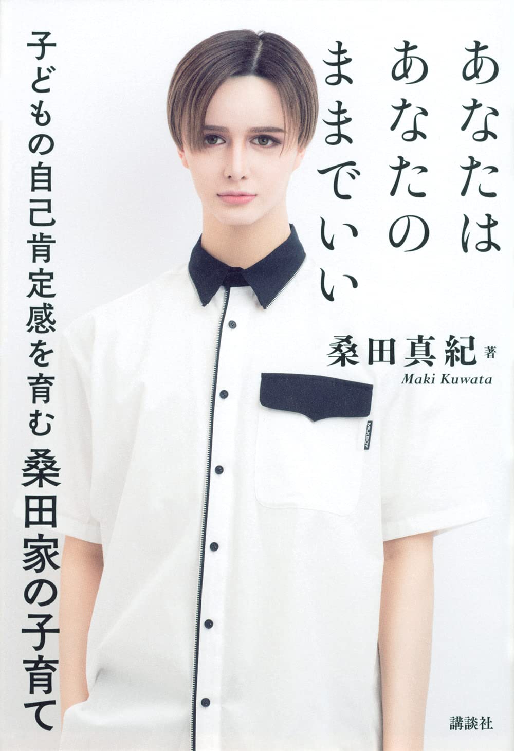 公式 ファッション 通販 Stand Up Hiro様専用 桑田真紀 あなたはあなたのままでいい 9c8dec5c 国内在庫即発送 Pn Batam Go Id