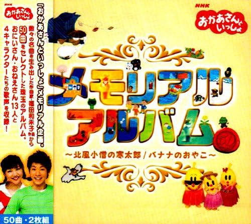 Nhk Okaasan To Issho Memorial Amazon Co Uk Music