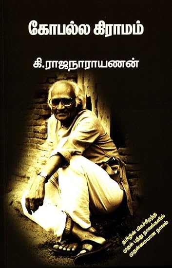 Buy Gopalla Gramam Online at Low Prices in India - Amazon.in