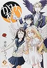 かみあり 第3巻