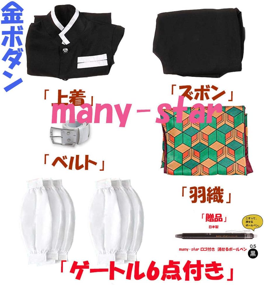 鬼滅の刃（きめつのやいば）冨岡義勇 many-star ロゴ付き消せるボールペン付き コスプレ衣装