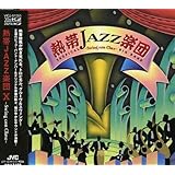 熱帯JAZZ楽団 X~Swing con Clave~