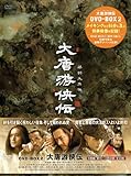 [DVD]大唐游侠伝(だいとうゆうきょうでん)DVD-BOX2