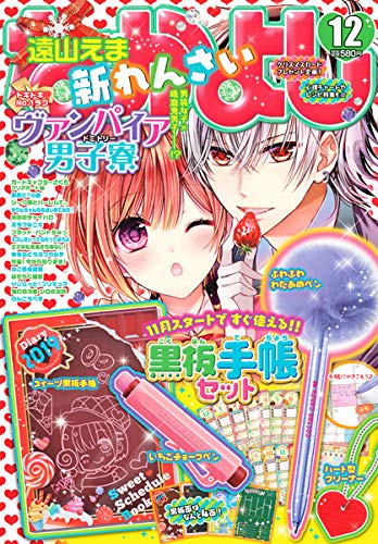 なかよし 2018年12月号 画像