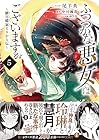 ふつつかな悪女ではございますが ～雛宮蝶鼠とりかえ伝～ 第5巻