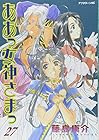 ああっ女神さまっ 第27巻