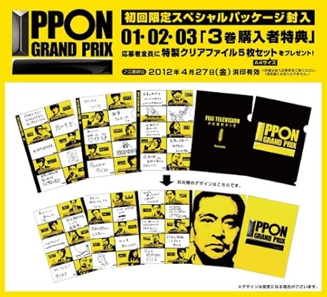 Amazon Com Ipponグランプリ01 初回限定盤 Dvd Cine Y Tv