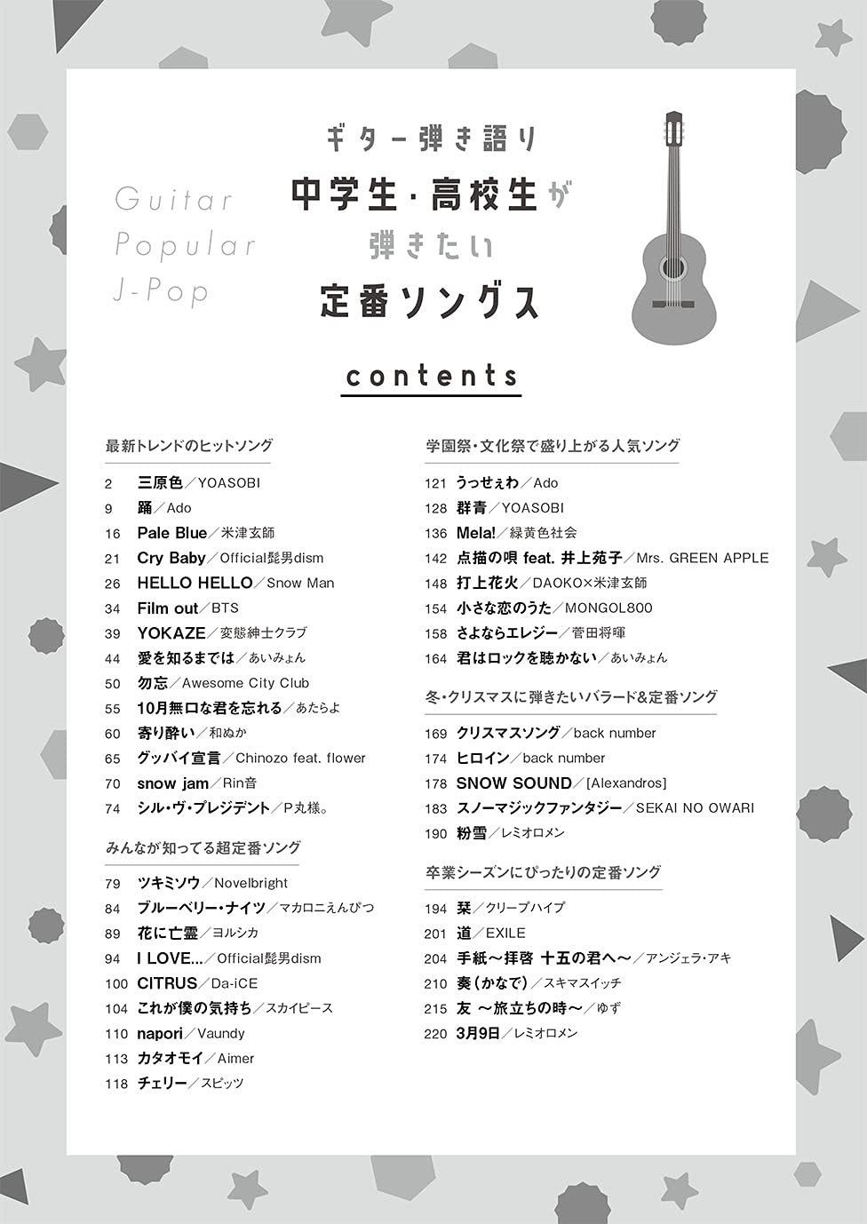 ギター弾き語り 中学生 高校生が弾きたい定番ソングス シンコーミュージック スコア編集部 本 通販 Amazon