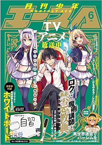 Monthly Shonen Ace June 17 Shonen A Ace Amazon Com Books Monthly Shonen Ace June 17 Shonen A Ace Amazon Com Books
