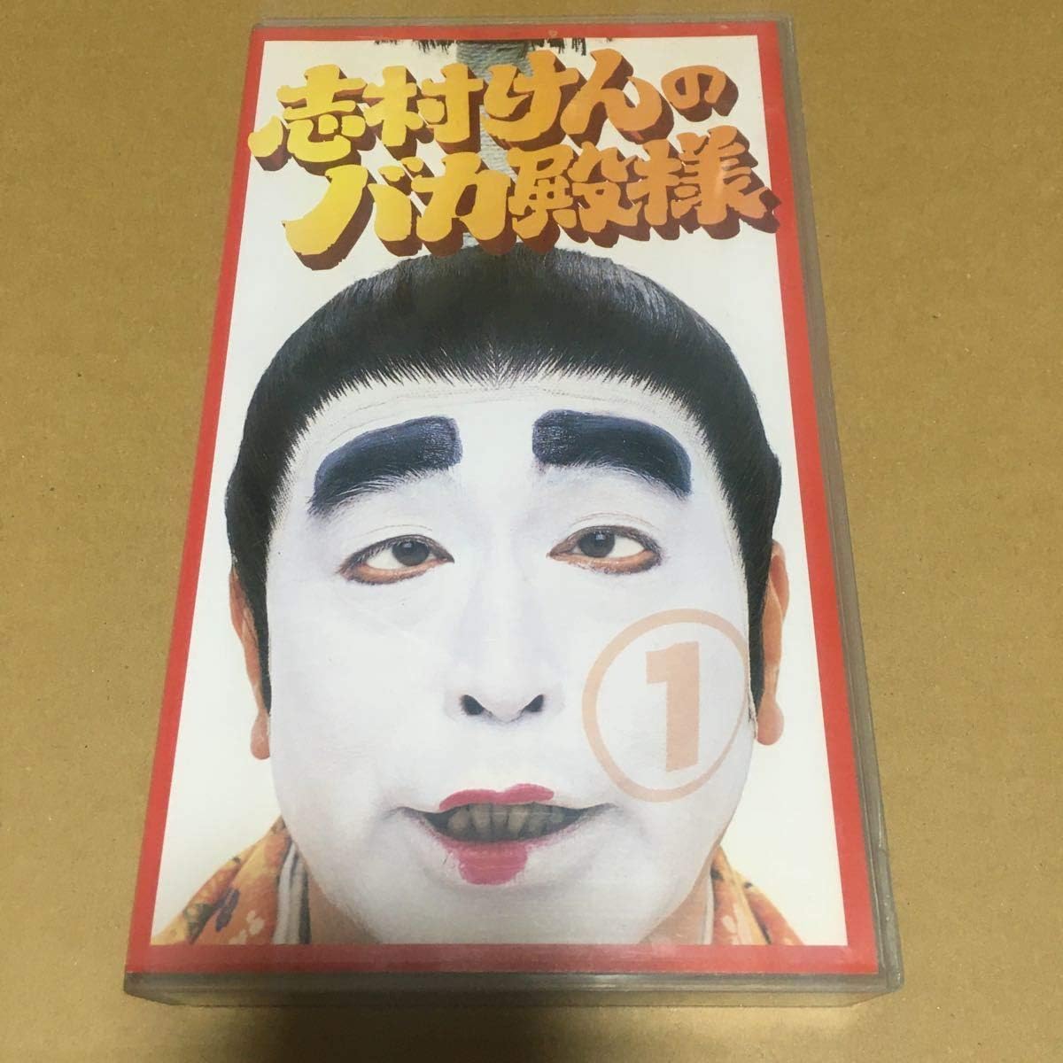 Amazon Co Jp Vhs 志村けんのバカ殿様 1巻 田代まさし 東八郎 Electronics Amazon Co Jp Vhs 志村けんのバカ殿様 1巻 田代まさし 東八郎 Electronics