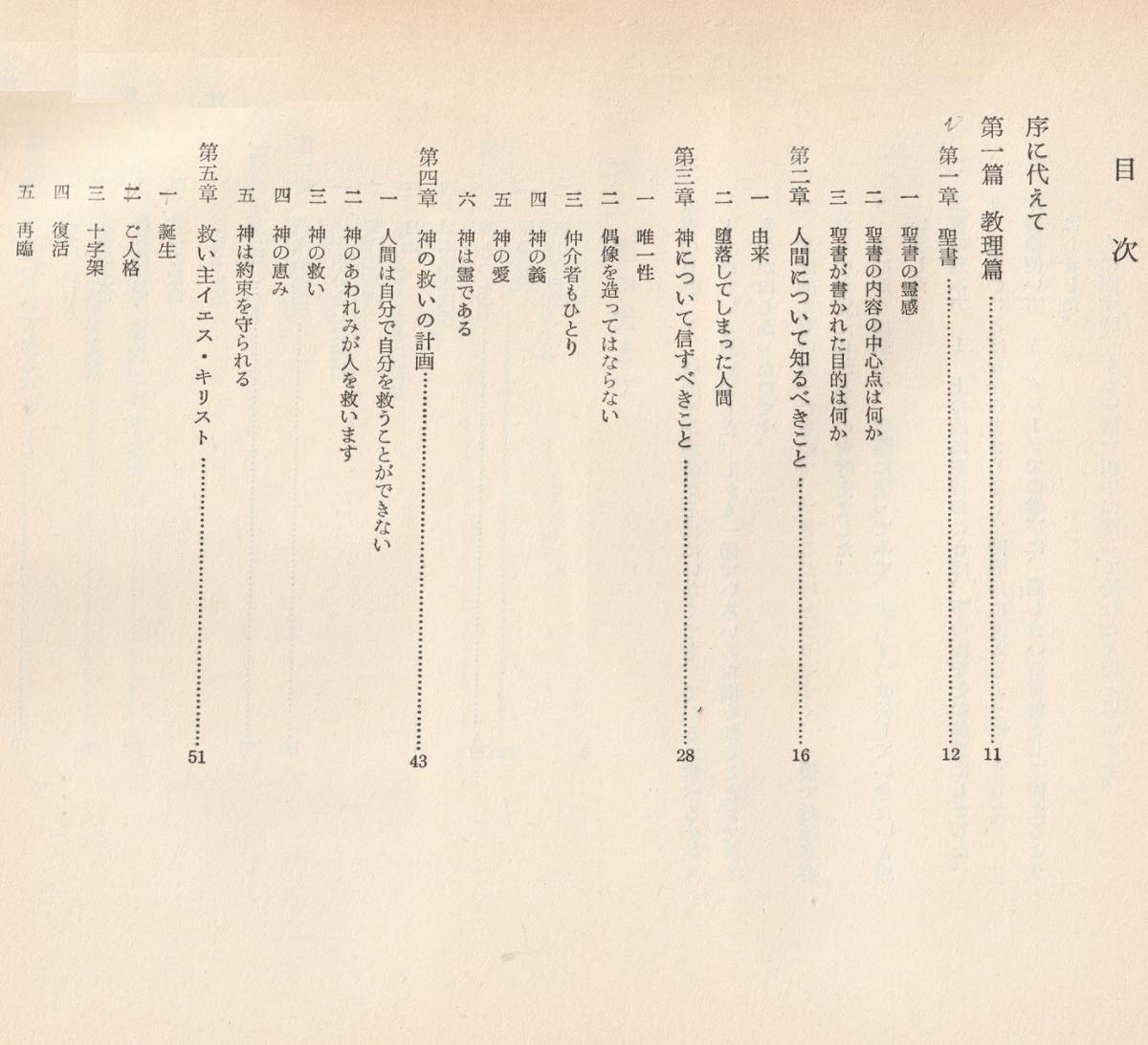 教会生活入門 堀越 暢治 本 通販 Amazon