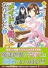 メイドから母になりました 第2巻