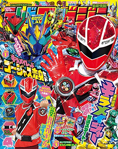 テレビマガジン 2020年4月号 画像 A