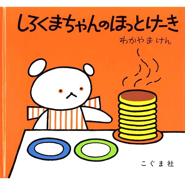 Amazon.com: Guri and Gura's Surprise Visitor [Japanese Edition