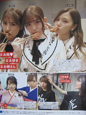 Amazon Co Jp 切り抜き A3 5 白石麻衣松村沙友理衛藤美彩生田絵梨花秋元真夏新内眞衣斉藤優里高山一実 ホビー 通販