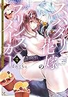 スパダリ花嫁のプリンスメーカー ~虐げられた呪われ王子に触れるのは私だけ…よしよしして育てたら一途に溺愛されました~ 第2巻