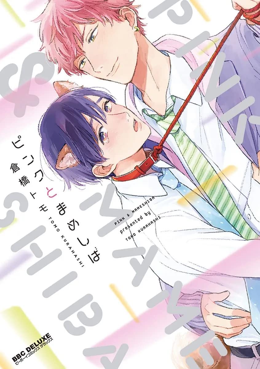 Portada de PINK TO MAMESHIBA