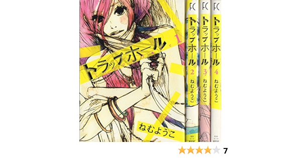 トラップホール コミック 1 4巻セット Feelコミックス Amazon Com Music