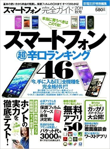 スマートフォン完全ガイド 11秋号 100 ムックシリーズ 本 通販 Amazon