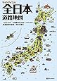 ライトマップル 全日本 道路地図 (ドライブ 地図 | マップル)