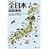 ライトマップル 全日本 道路地図 (ドライブ 地図 | マップル)
