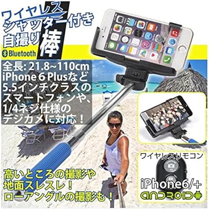 Amazon ジャパナイス Japanice 自分撮り 自撮り 棒 セルフィー スティック 遠隔 シャッター リモコン 固定用 シリコンカバー 付き パーティー や イベント 旅行 に オススメ イヤホン コード ホルダー スマホスタンド 保証書 4点 セット 自撮り棒 通販