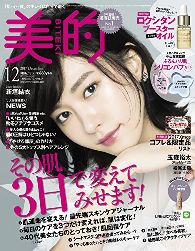 美的 2017年12月号 画像 A