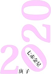 2020年 遁甲盤入りノート