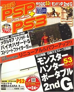 ファミ通 Psp Ps3 ピーエスピー プラス ピーエス3 08年 07月号 雑誌 本 通販 Amazon