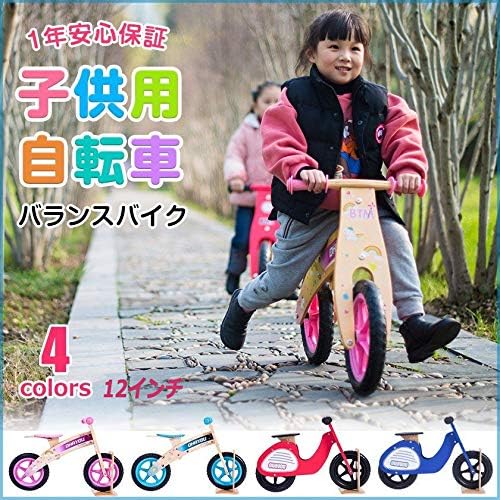 Gemorisy 子供用自転車 ペダルなし自転車 トレーニングバイク キックバイク バランスバイク ギフト 誕生日 クリスマスプレゼント 4年保証 お子様のプレゼントに 木製 軽量 12インチ おもちゃ プレゼント